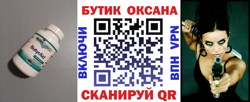 БУТИРАТ буратино  Купить где  Колпашево 